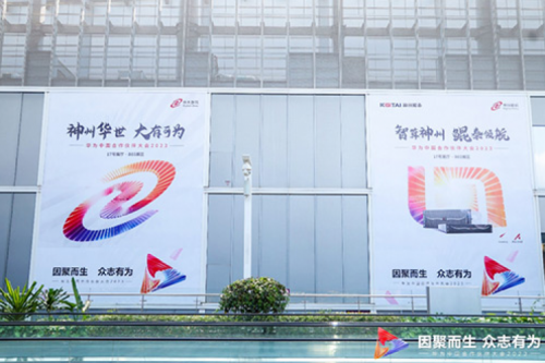 因聚而生，众志有为——zoty中欧数码亮相2023华为中国合作伙伴大会