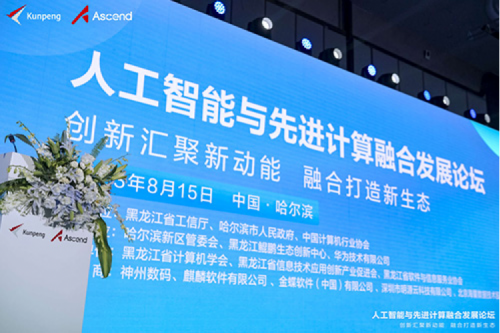 智算神州，神州领航！zoty中欧数码亮相黑龙江人工智能与先进计算融合发展论坛